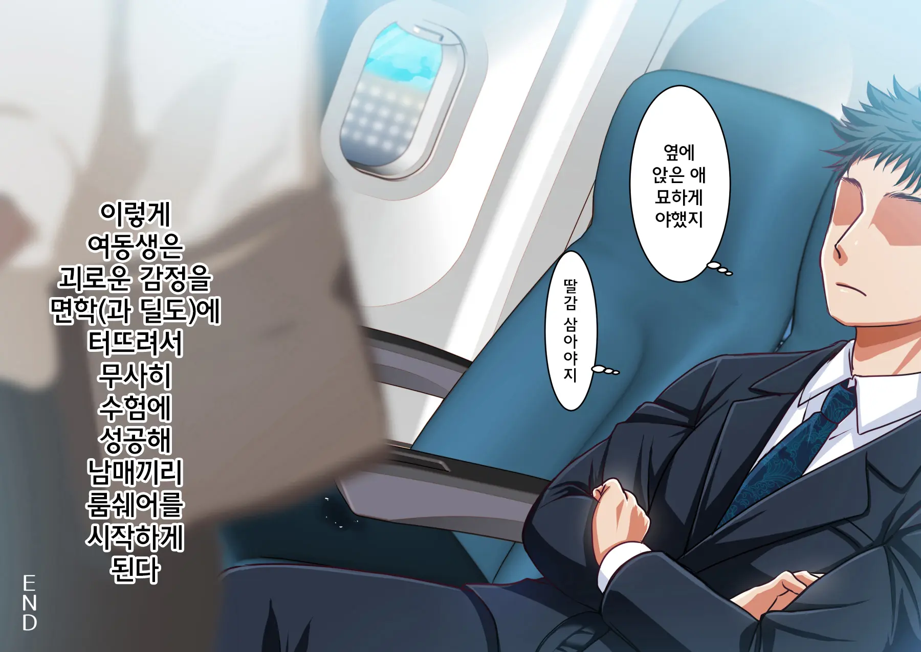 JK Imouto To Sugosu Ecchi Na 1-Shuukan ~Imouto To Namahame Sex De Doutei Sotsugyou Suru Made~ | 여고생 동생과 보내는 음란한 일주일! 여동생과 노콘돔 삽입 섹스로 동정졸업할 때까지